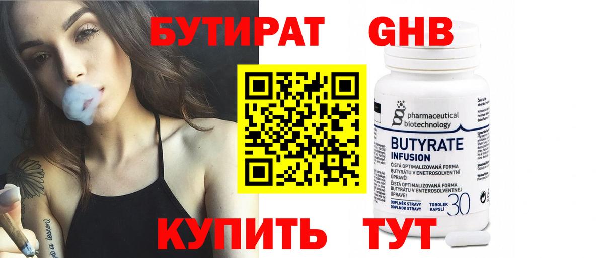 Бутират  БУТИРАТ 1.4BDO  Вход с VPN  Шатура 