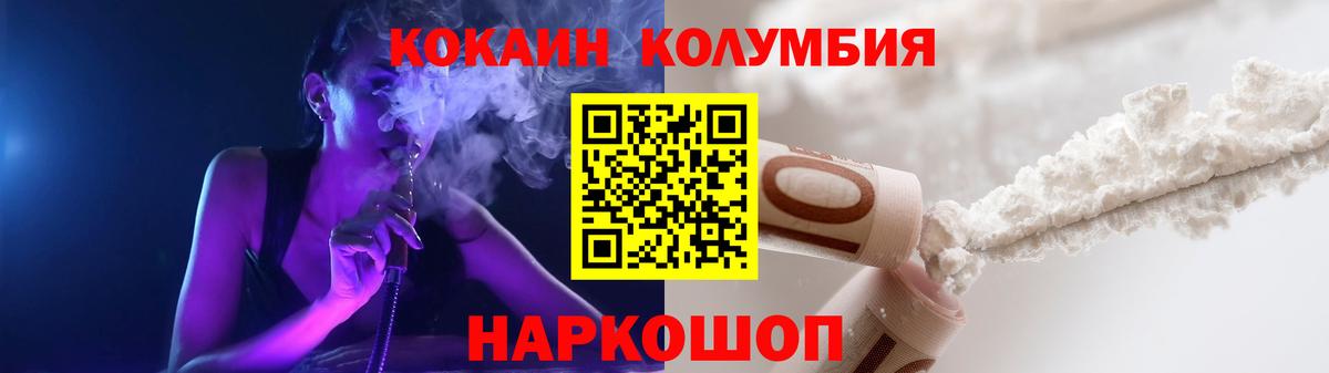 КОКАИН Колумбийский  Вход с VPN  Шатура 