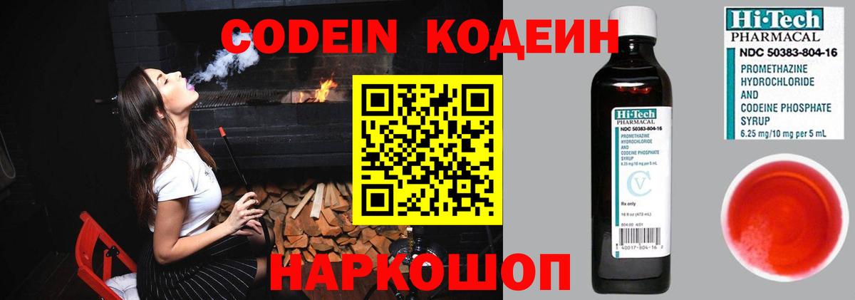 Кодеин Purple Drank  Вход с VPN  Шатура 