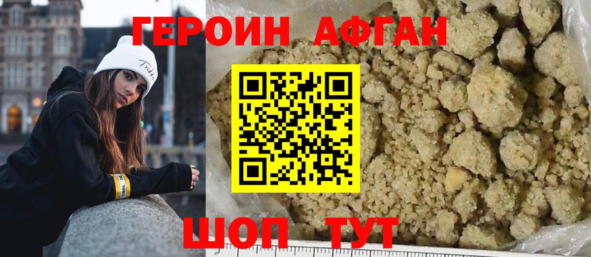 Героин хмурый Шатура