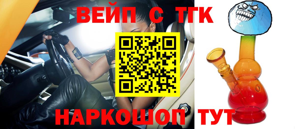 наркотики  ТГК вейп  Дистиллят ТГК вейп с тгк  Вход с VPN  Шатура 